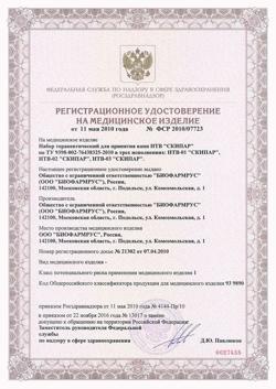 10119-Сертификат Скипар Эмульсия смешанная Набор терапевтический для ванн, 1000 мл 1 шт-1