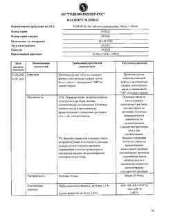 10121-Сертификат Клион-Д 100, таблетки вагинальные 100 мг+100 мг 10 шт-11