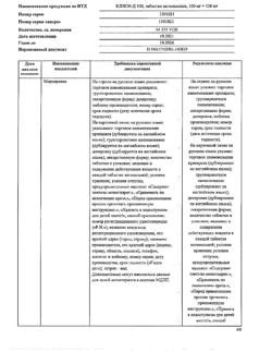 10121-Сертификат Клион-Д 100, таблетки вагинальные 100 мг+100 мг 10 шт-1