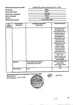 10121-Сертификат Клион-Д 100, таблетки вагинальные 100 мг+100 мг 10 шт-9
