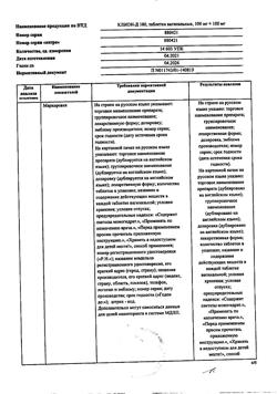 10121-Сертификат Клион-Д 100, таблетки вагинальные 100 мг+100 мг 10 шт-8