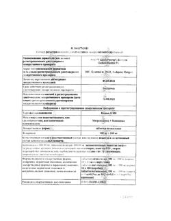 10121-Сертификат Клион-Д 100, таблетки вагинальные 100 мг+100 мг 10 шт-3
