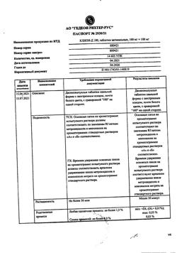 10121-Сертификат Клион-Д 100, таблетки вагинальные 100 мг+100 мг 10 шт-5