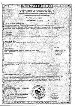 Сертификат ПРОБИФОР ПОРОШОК ДЛЯ ПРИГОТОВЛЕНИЯ СУСПЕНЗИИ ДЛЯ ПРИЕМА ВНУТРЬ 500 МЛН.КОЕ 850 МГ №10-1