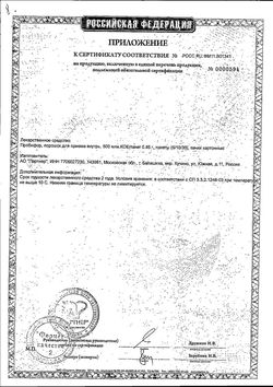 Сертификат ПРОБИФОР ПОРОШОК ДЛЯ ПРИГОТОВЛЕНИЯ СУСПЕНЗИИ ДЛЯ ПРИЕМА ВНУТРЬ 500 МЛН.КОЕ 850 МГ №10-2