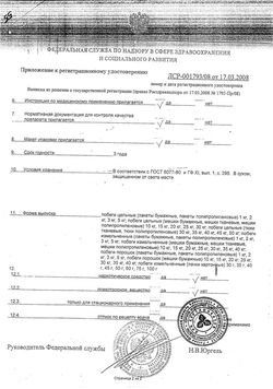 Сертификат БАГУЛЬНИКА БОЛОТНОГО ПОБЕГИ ЛЕКАРСТВЕННОЕ РАСТИТЕЛЬНОЕ СЫРЬЕ 50 Г №1-1