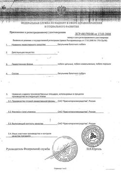 Сертификат БАГУЛЬНИКА БОЛОТНОГО ПОБЕГИ ЛЕКАРСТВЕННОЕ РАСТИТЕЛЬНОЕ СЫРЬЕ 50 Г №1-2