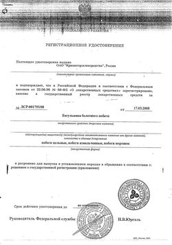 Сертификат БАГУЛЬНИКА БОЛОТНОГО ПОБЕГИ ЛЕКАРСТВЕННОЕ РАСТИТЕЛЬНОЕ СЫРЬЕ 50 Г №1-3