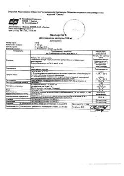 10140-Сертификат Доксициклин, капсулы 100 мг, 10 шт.-1