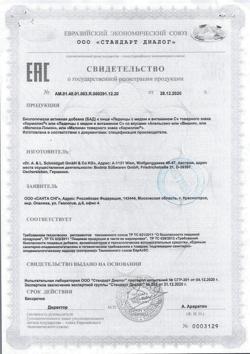 10145-Сертификат Кармолис леденцы детские с медом , апельсином и витамином С, 75 г-1