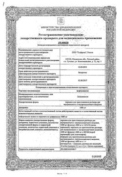 Сертификат ЦЕФТРИАКСОН ПОРОШОК ДЛЯ ПРИГОТОВЛЕНИЯ РАСТВОРА ДЛЯ ВНУТРИВЕННОГО И ВНУТРИМЫШЕЧНОГО ВВЕДЕНИЯ 1000 МГ   №1-1