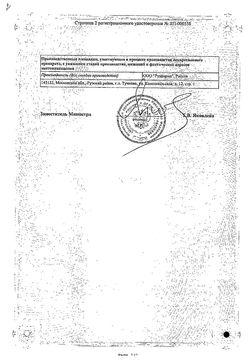 Сертификат ЦЕФТРИАКСОН ПОРОШОК ДЛЯ ПРИГОТОВЛЕНИЯ РАСТВОРА ДЛЯ ВНУТРИВЕННОГО И ВНУТРИМЫШЕЧНОГО ВВЕДЕНИЯ 1000 МГ   №1-2