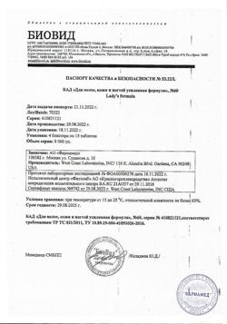 10154-Сертификат Ледис формула Для волос, кожи и ногтей усиленная формула, таблетки 60 шт.-4