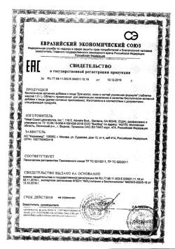 10154-Сертификат Ледис формула Для волос, кожи и ногтей усиленная формула, таблетки 60 шт.-7