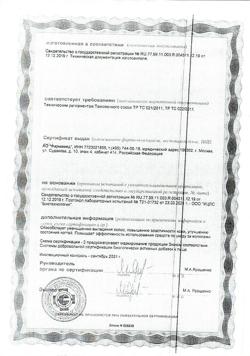 10154-Сертификат Ледис формула Для волос, кожи и ногтей усиленная формула, таблетки 60 шт.-12