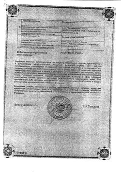 Сертификат ТИАМИН РАСТВОР ДЛЯ ВНУТРИМЫШЕЧНОГО ВВЕДЕНИЯ 50 МГ/МЛ 1 МЛ №10-1