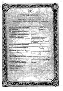 Сертификат ТИАМИН РАСТВОР ДЛЯ ВНУТРИМЫШЕЧНОГО ВВЕДЕНИЯ 50 МГ/МЛ 1 МЛ №10-2