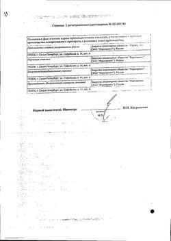 Сертификат АМЕЛОТЕКС СУППОЗИТОРИИ РЕКТАЛЬНЫЕ 7,5 МГ   №6-1