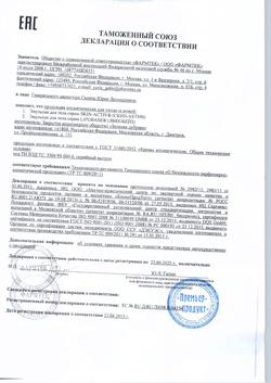 10177-Сертификат Липобейз эмульсия, 250 мл 1 шт-7