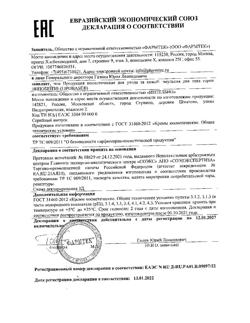 10177-Сертификат Липобейз эмульсия, 250 мл 1 шт-3