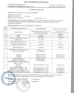 10177-Сертификат Липобейз эмульсия, 250 мл 1 шт-2