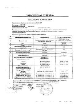 10177-Сертификат Липобейз эмульсия, 250 мл 1 шт-9