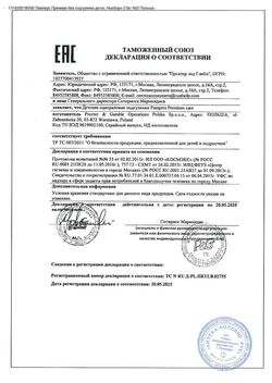 Сертификат PAMPERS PREMIUM CARE ПОДГУЗНИКИ 1 NEWBORN 2-5КГ ПОДГУЗНИКИ ДЕТСКИЕ №22-2