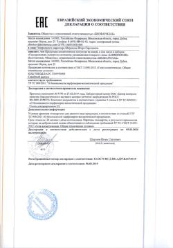 1019-Сертификат Либридерм (Librederm) Гиалуроновая сыворотка-активатор увлажняющая, 30 мл 1 шт-5