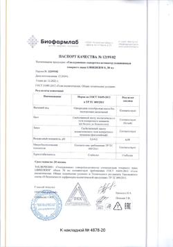 1019-Сертификат Либридерм (Librederm) Гиалуроновая сыворотка-активатор увлажняющая, 30 мл 1 шт-4