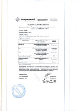 1019-Сертификат Либридерм (Librederm) Гиалуроновая сыворотка-активатор увлажняющая, 30 мл 1 шт-6