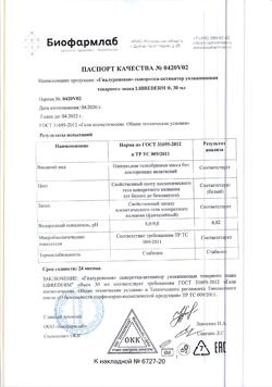 1019-Сертификат Либридерм (Librederm) Гиалуроновая сыворотка-активатор увлажняющая, 30 мл 1 шт-3