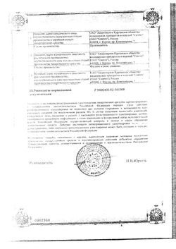 Сертификат ПЕФЛОКСАЦИН-АКОС КОНЦЕНТРАТ ДЛЯ ПРИГОТОВЛЕНИЯ РАСТВОРА ДЛЯ ИНФУЗИЙ 80 МГ/МЛ 5 МЛ №10-2