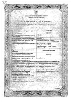 Сертификат ЛОРАТАДИН-АКРИХИН СИРОП 1 МГ/МЛ 100 МЛ №1-1