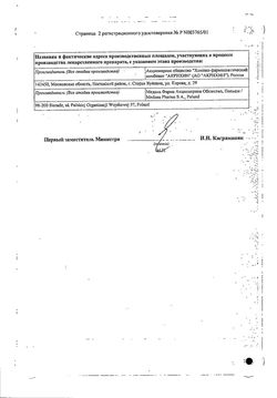 Сертификат ЛОРАТАДИН-АКРИХИН СИРОП 1 МГ/МЛ 100 МЛ №1-2