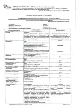 10218-Сертификат Сульфасалазин, таблетки покрыт.плен.об. 500 мг 50 шт-1