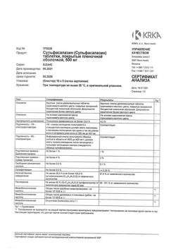 10218-Сертификат Сульфасалазин, таблетки покрыт.плен.об. 500 мг 50 шт-5