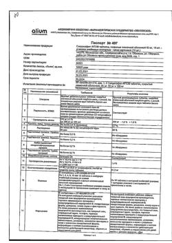 10219-Сертификат Силденафил-ФПО, таблетки покрыт.плен.об. 50 мг 10 шт-3