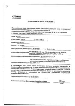 10219-Сертификат Силденафил-ФПО, таблетки покрыт.плен.об. 50 мг 10 шт-1