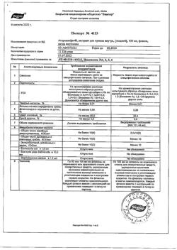 1022-Сертификат Атероклефит, капли, 100 мл-8