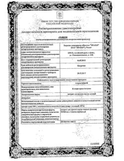 1022-Сертификат Атероклефит, капли, 100 мл-6