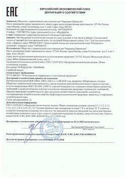 10221-Сертификат Пропеллер Лосьон антиугревой салициловый для чувствительной кожи, 100 мл 1 шт-2
