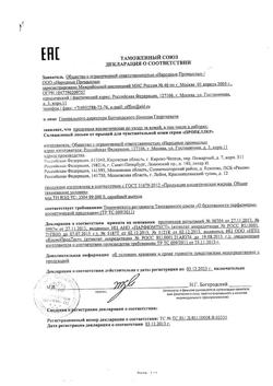10221-Сертификат Пропеллер Лосьон антиугревой салициловый для чувствительной кожи, 100 мл 1 шт-1