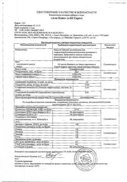 1023-Сертификат Али Капс капсулы 450 мг, 12 шт-6