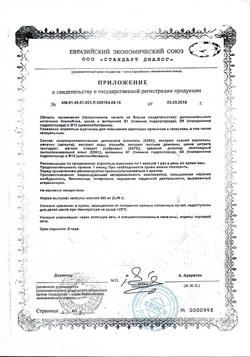 1023-Сертификат Али Капс капсулы 450 мг, 12 шт-5