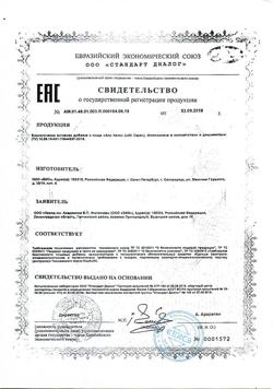 1023-Сертификат Али Капс капсулы 450 мг, 12 шт-4