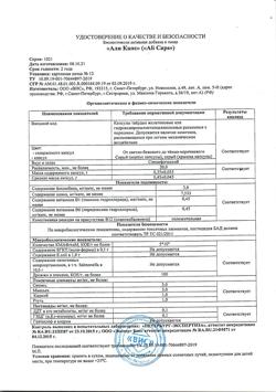 1023-Сертификат Али Капс капсулы 450 мг, 12 шт-3
