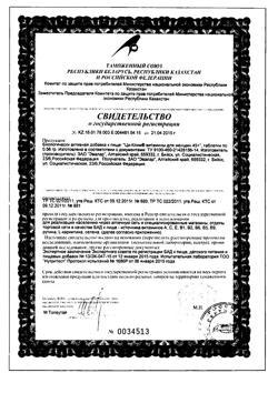 10234-Сертификат Ци-клим Витамины 45+, таблетки, 60 шт.-1
