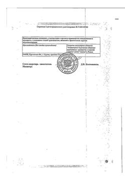 10236-Сертификат Ципрофлоксацин-АКОС, капли глазные 0,3 % 5 мл 1 шт-2