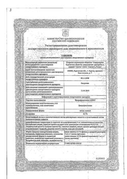 10236-Сертификат Ципрофлоксацин-АКОС, капли глазные 0,3 % 5 мл 1 шт-1