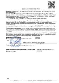 1024-Сертификат Паранит Сенситив средство, 150 мл 1 шт-1